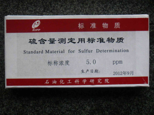 微库仑硫氯测定仪硫含量标准物质